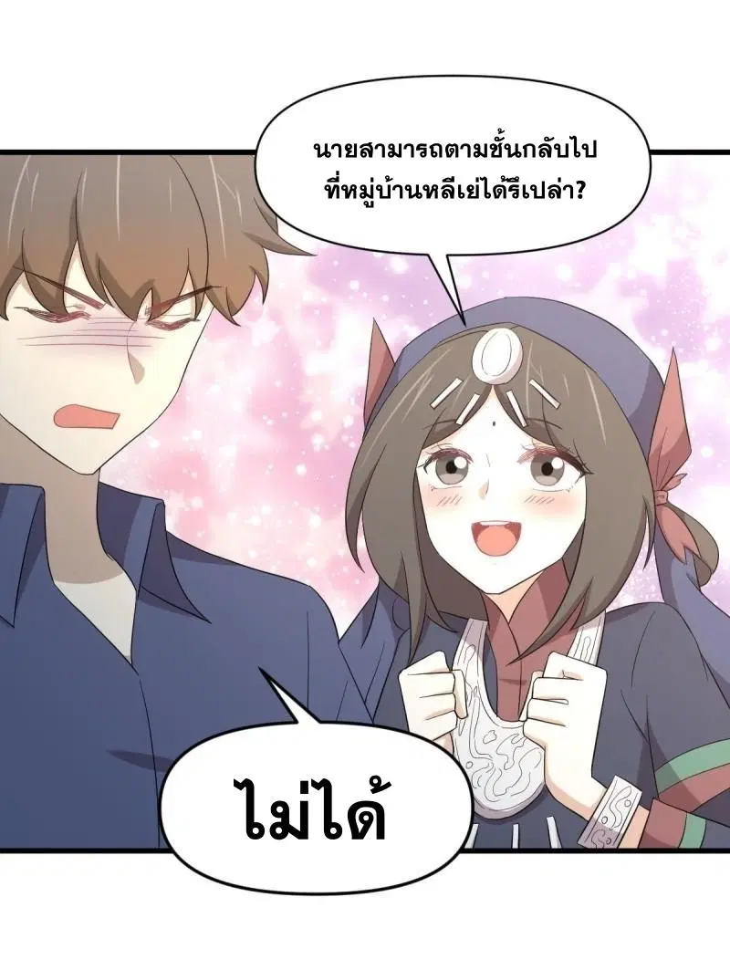 Immortal Swordsman in the Reverse World ตอนที่ 350 — page 18 of 46