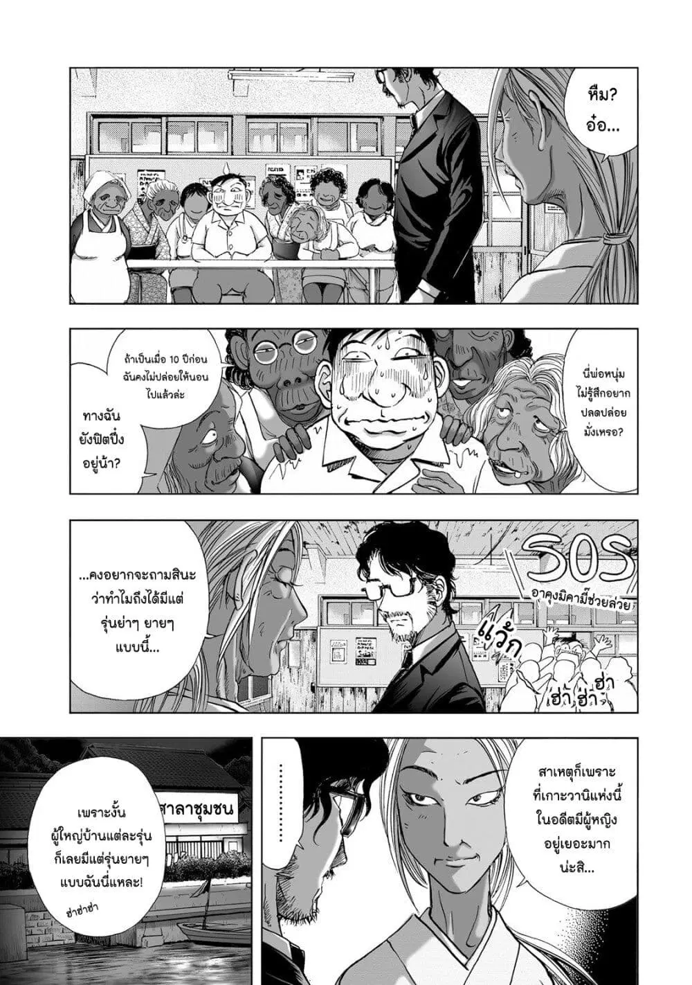 Mura Matsuri ตอนที่ 4.3 — page 5 of 25