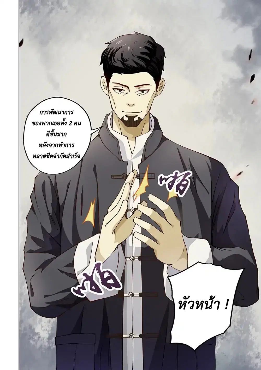 The Last Human ตอนที่ 117 — page 14 of 18