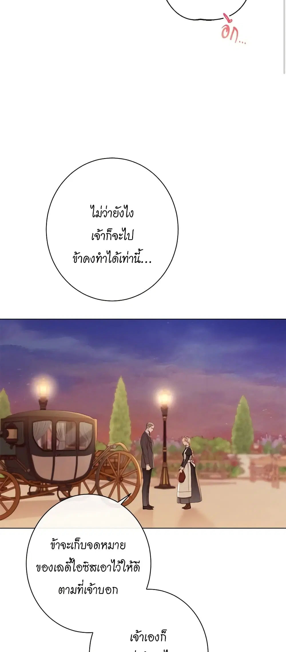 The Villainess Turns the Hourglass ตอนที่ 73 — page 18 of 57