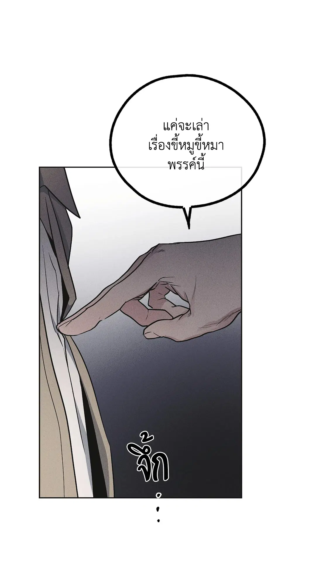 PAYBACK ตอนที่ 54 — page 92 of 94