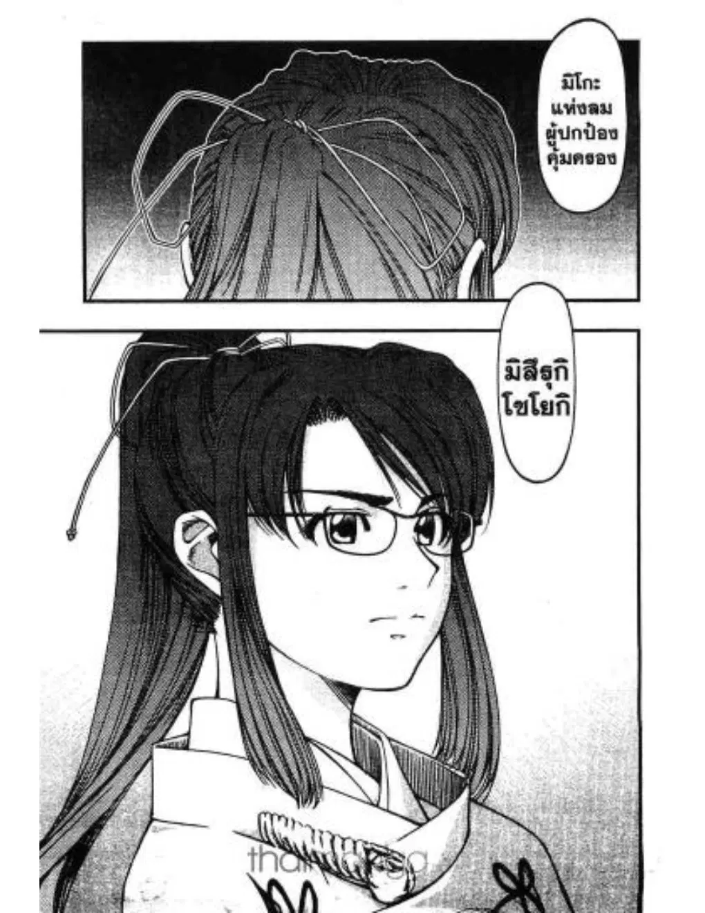 Umi no Misaki ตอนที่ 9 — page 12 of 19