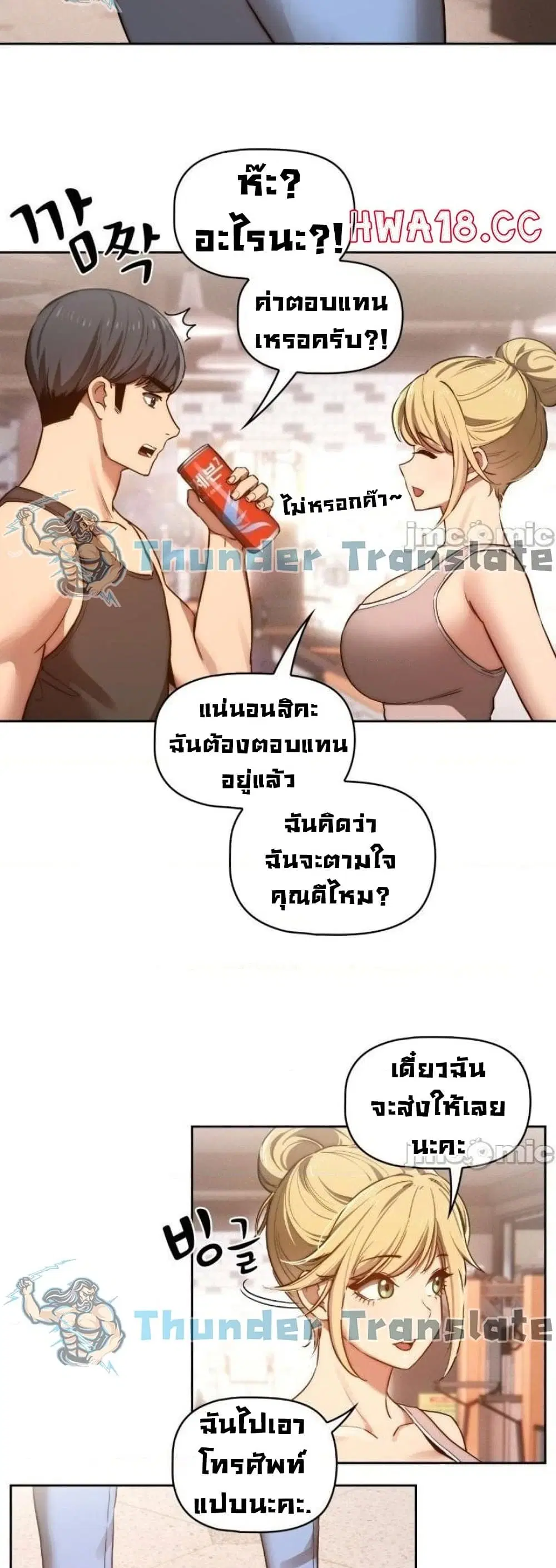 Private Tutoring in These Trying Times ตอนที่ 44 — page 17 of 42