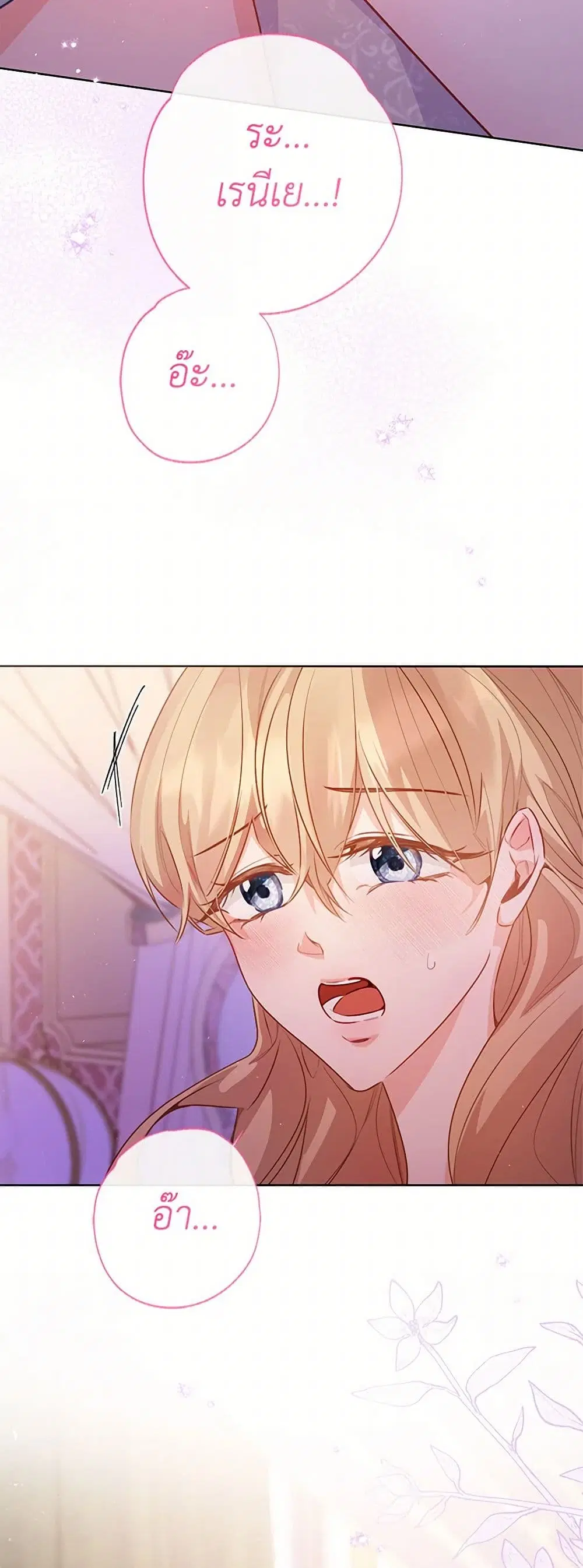 Stealing the Lady’s Heart ตอนที่ 105 — page 25 of 44
