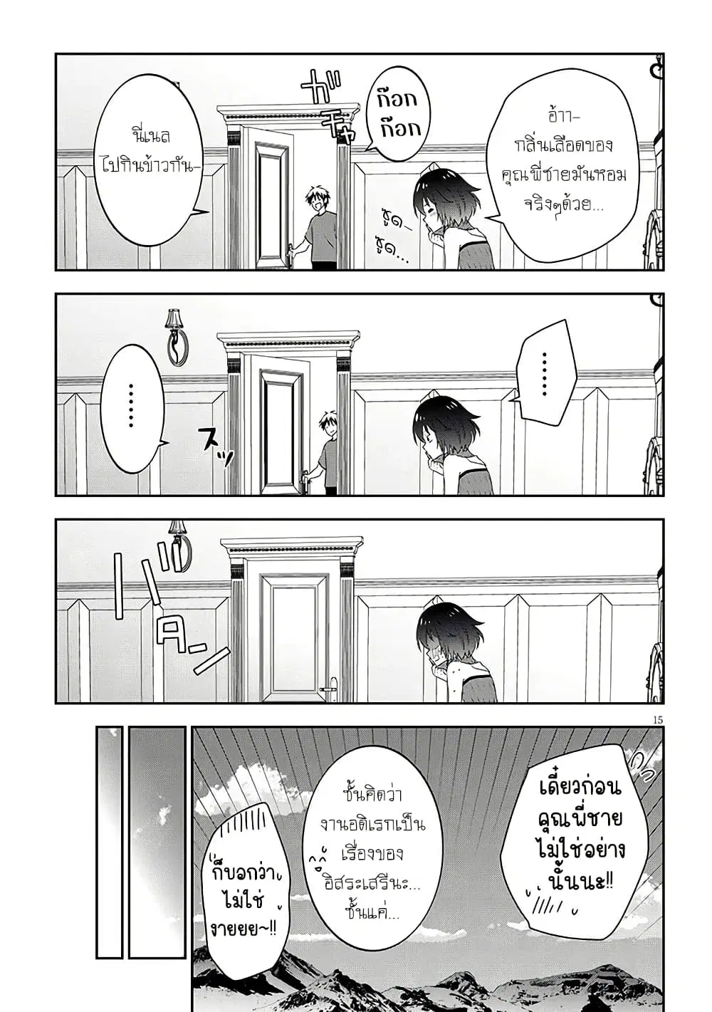Maou ni Natta node, Dungeon Tsukutte Jingai Musume to Honobono suru ตอนที่ 74 — page 15 of 23