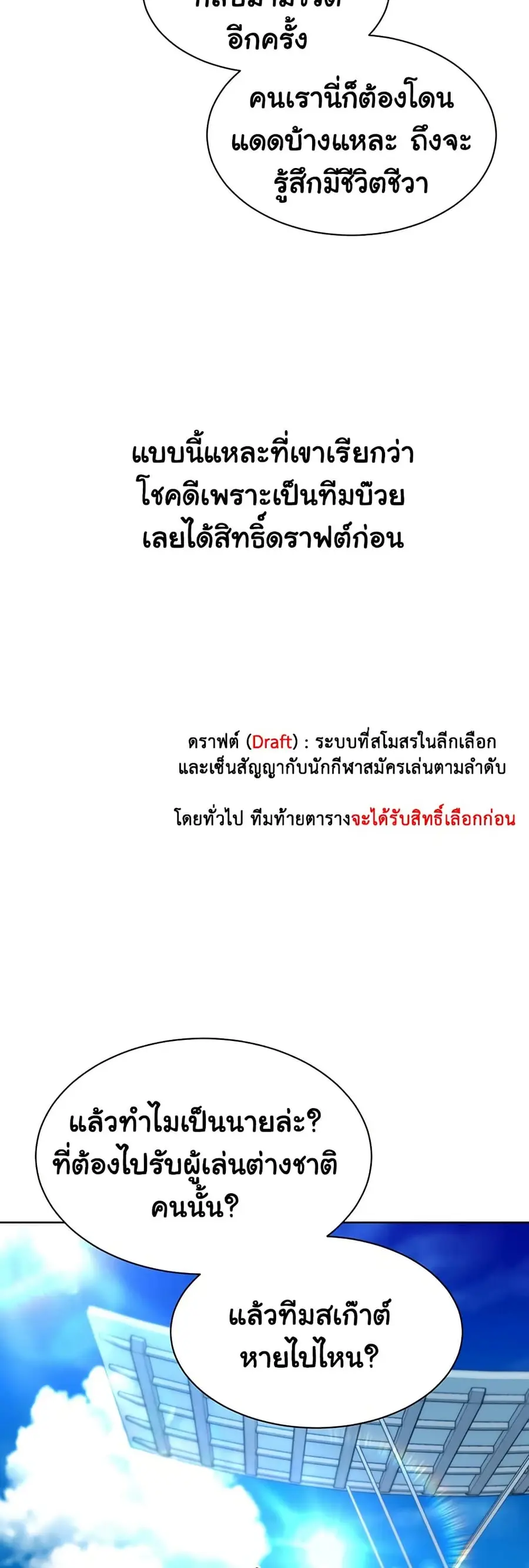 Set Up ตอนที่ 57 — page 50 of 61
