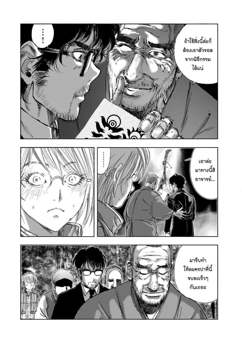 Mura Matsuri ตอนที่ 6.3 — page 20 of 23