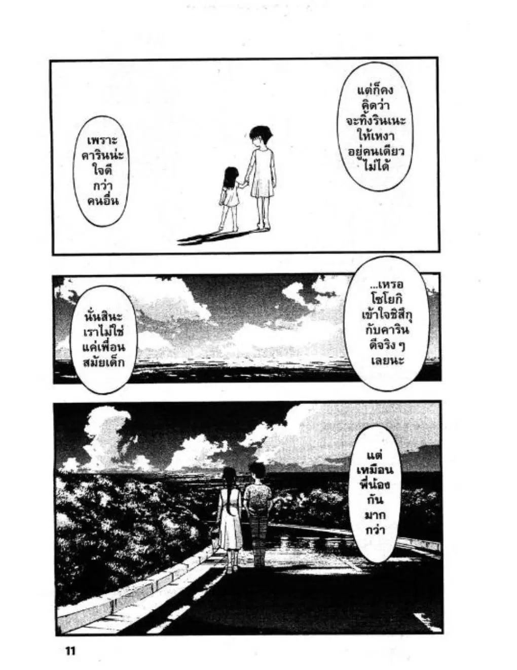 Umi no Misaki ตอนที่ 36 — page 9 of 20