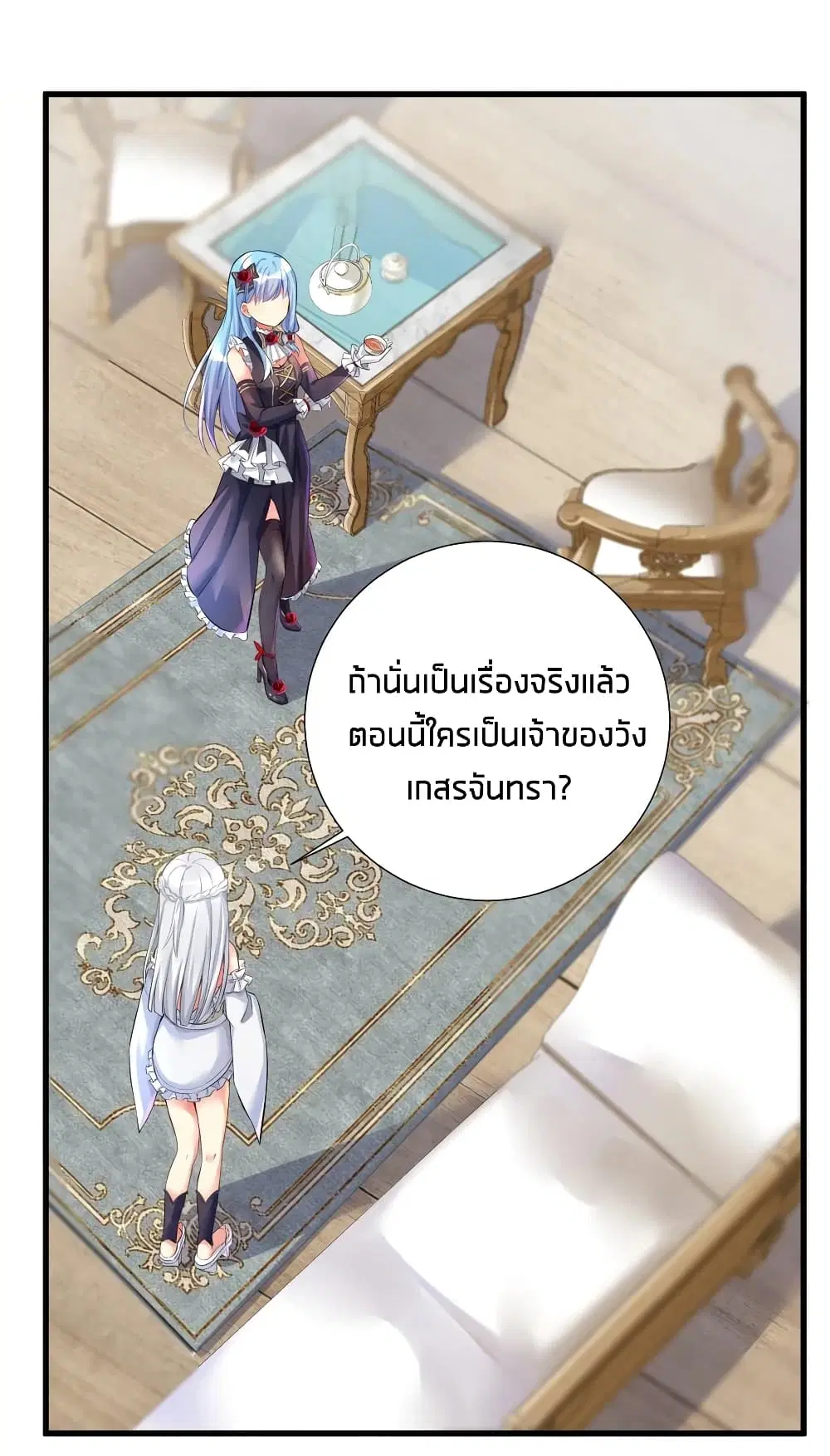 What Happended? Why I become to Girl? ตอนที่ 42 — page 24 of 43