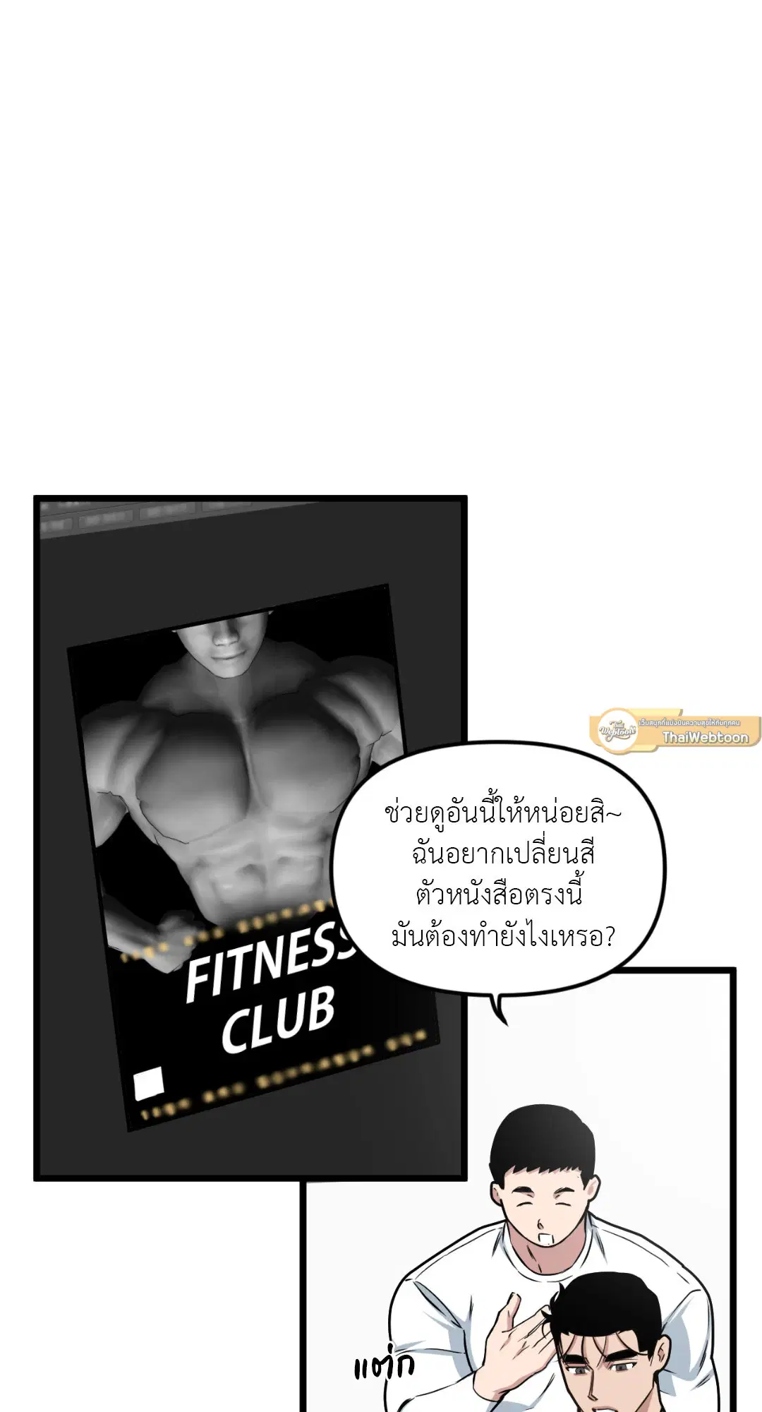 Full Volume ตอนที่ 42 — page 15 of 63