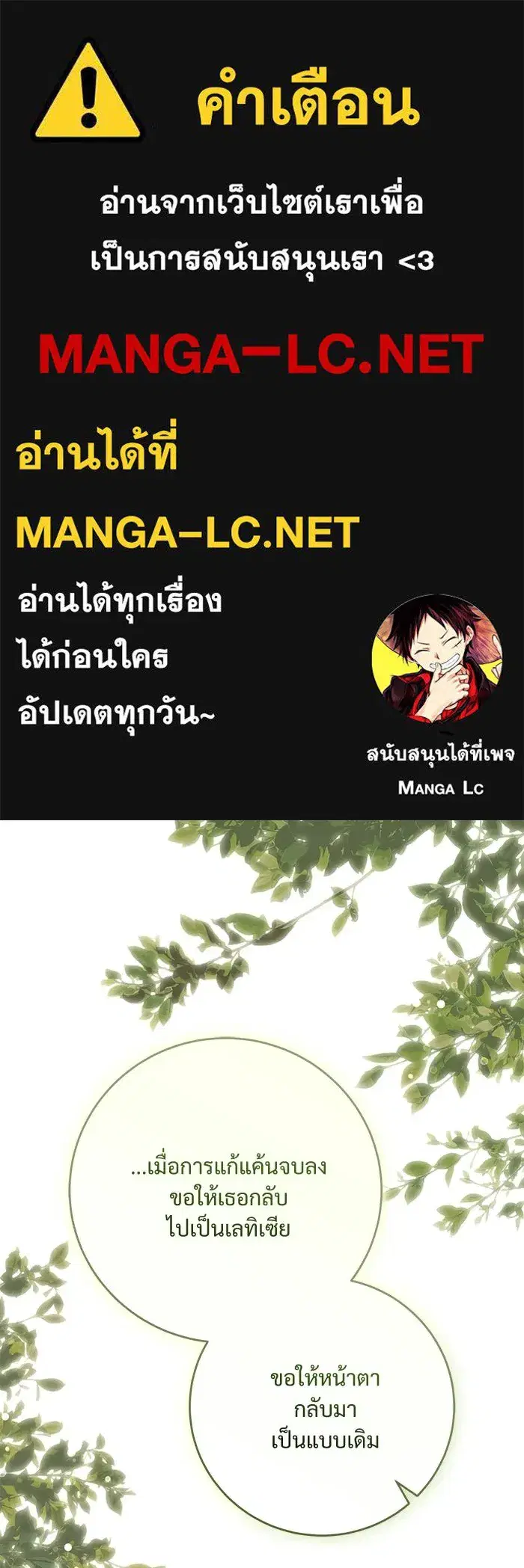 To My Husband’s Mistress ตอนที่ 118 — page 1 of 116