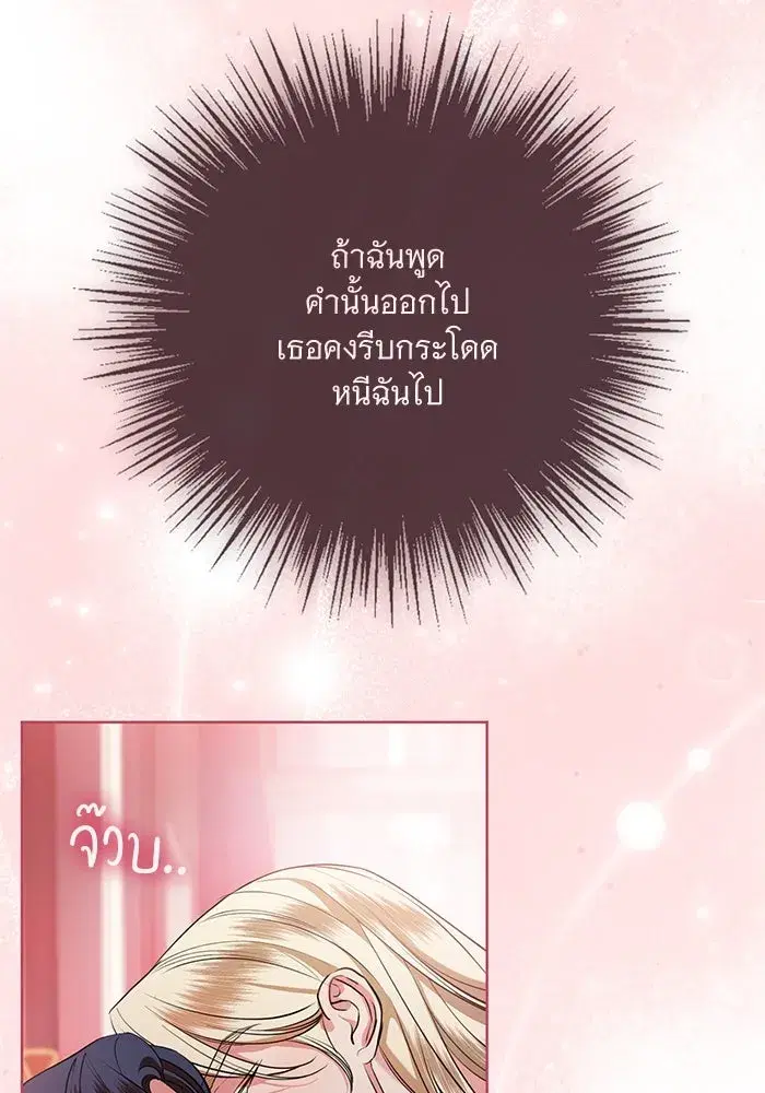 To My Husband’s Mistress ตอนที่ 74 — page 44 of 113