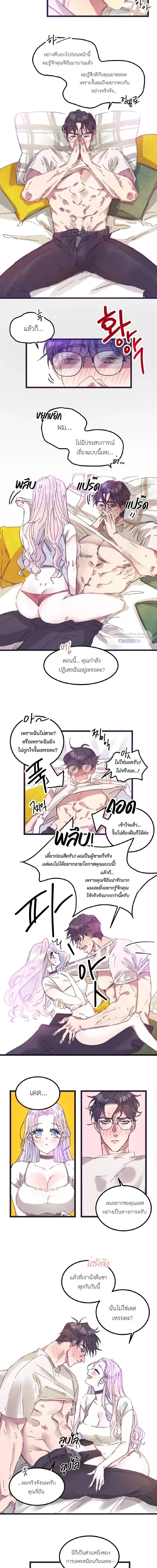 Sweetness Overload – รักใสๆกับนายสายหวาน ตอนที่ 2 — page 2 of 7
