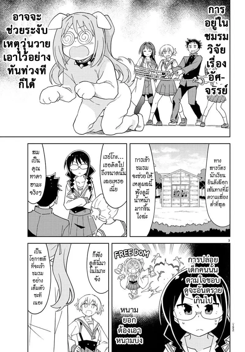 Atsumare! Fushigi Kenkyubu ตอนที่ 157 — page 3 of 5