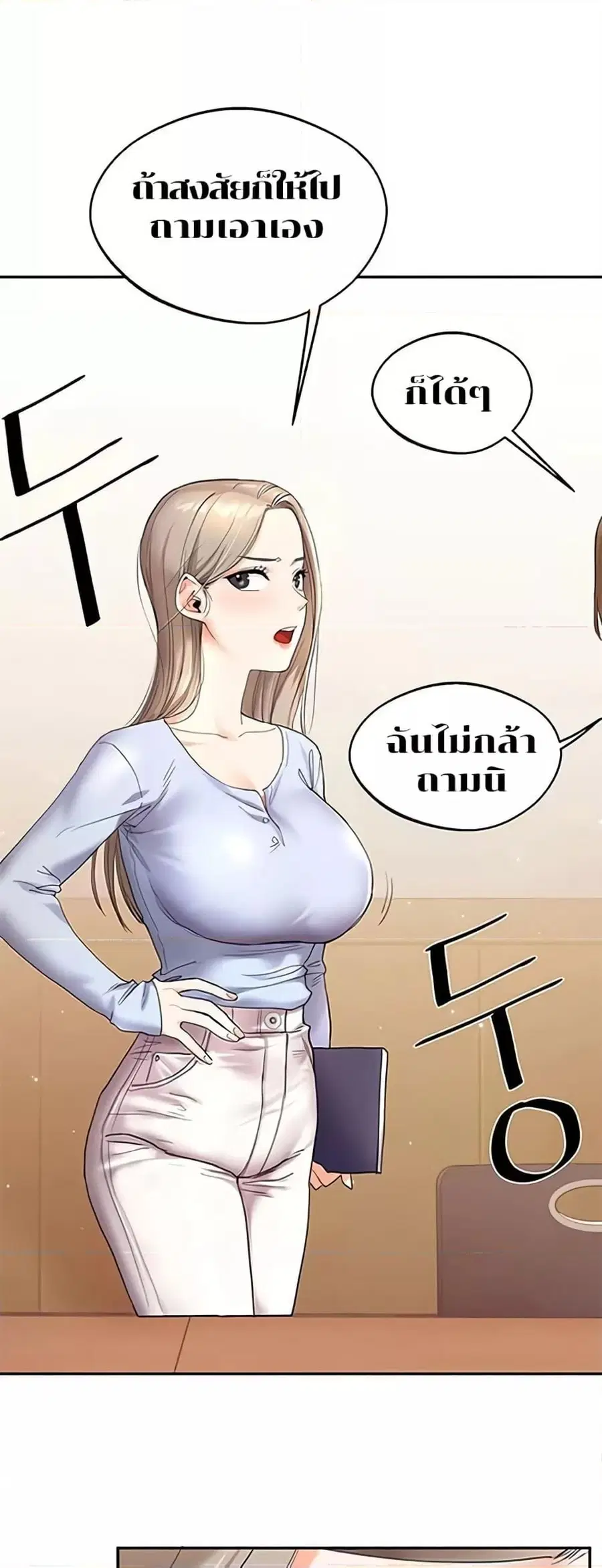 Relationship Reversal ตอนที่ 4 — page 76 of 81