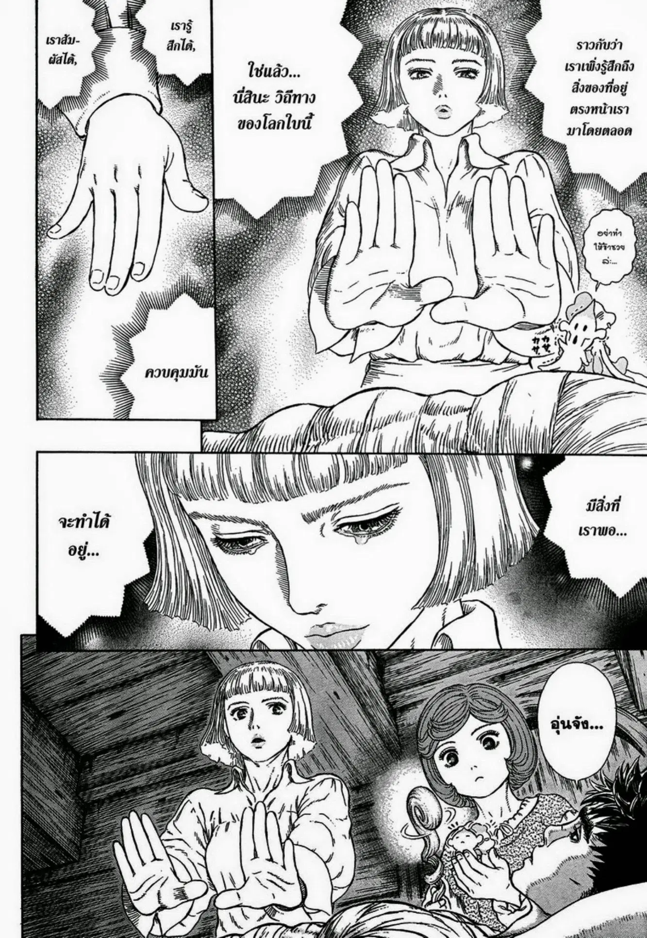 Berserk ตอนที่ 331 — page 4 of 22