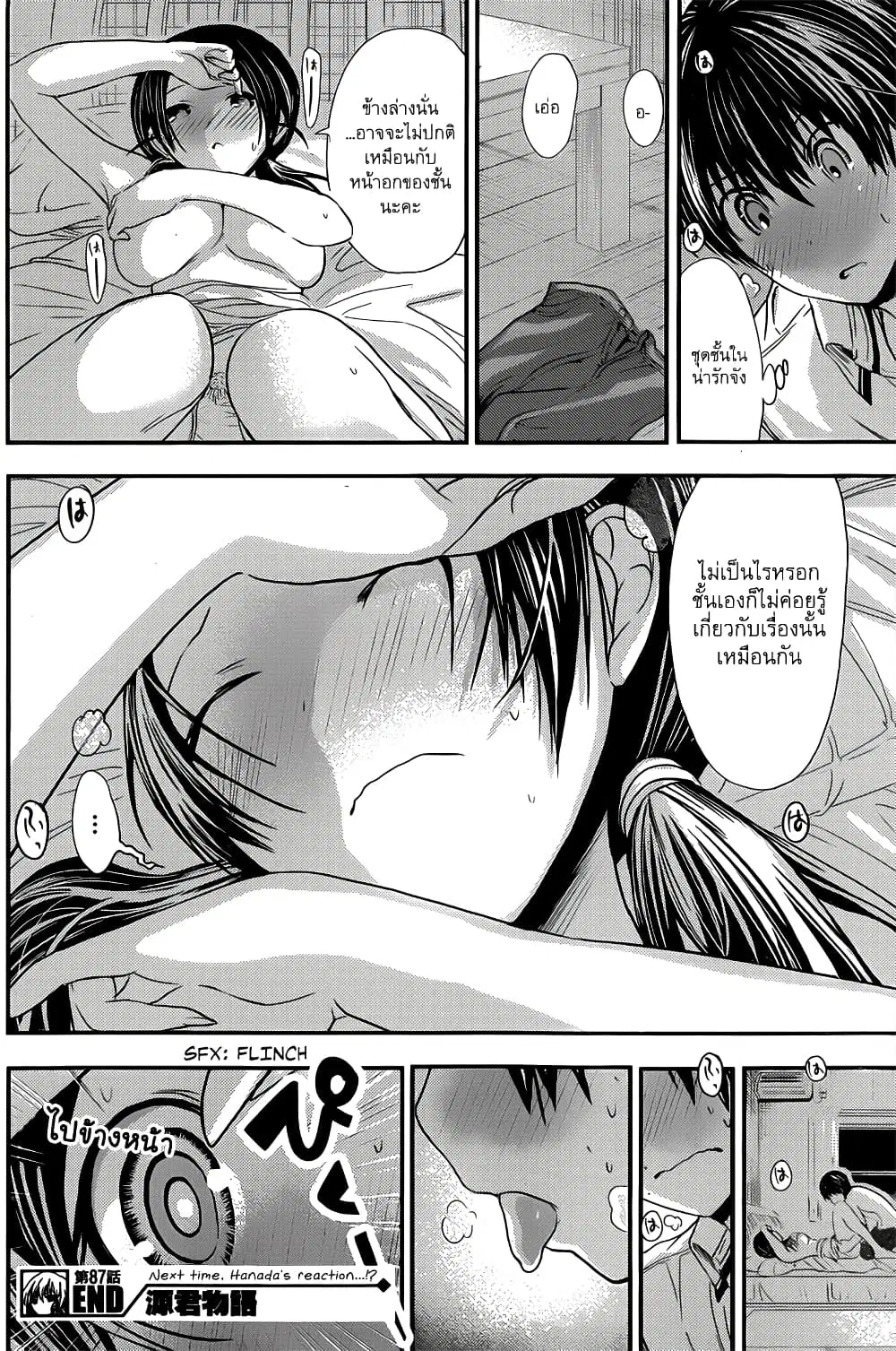Minamoto-kun Monogatari ตอนที่ 87 — page 8 of 9