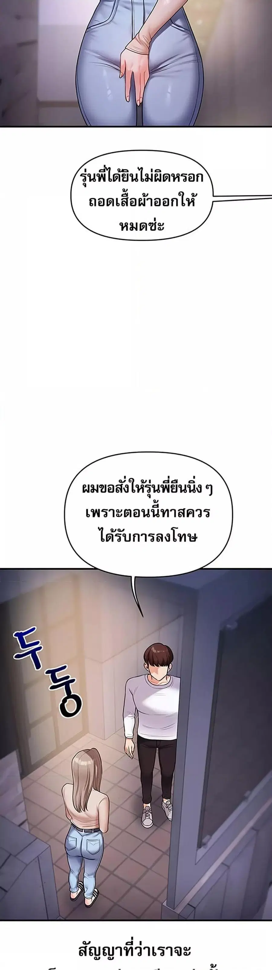 Relationship Reversal ตอนที่ 35 — page 50 of 51