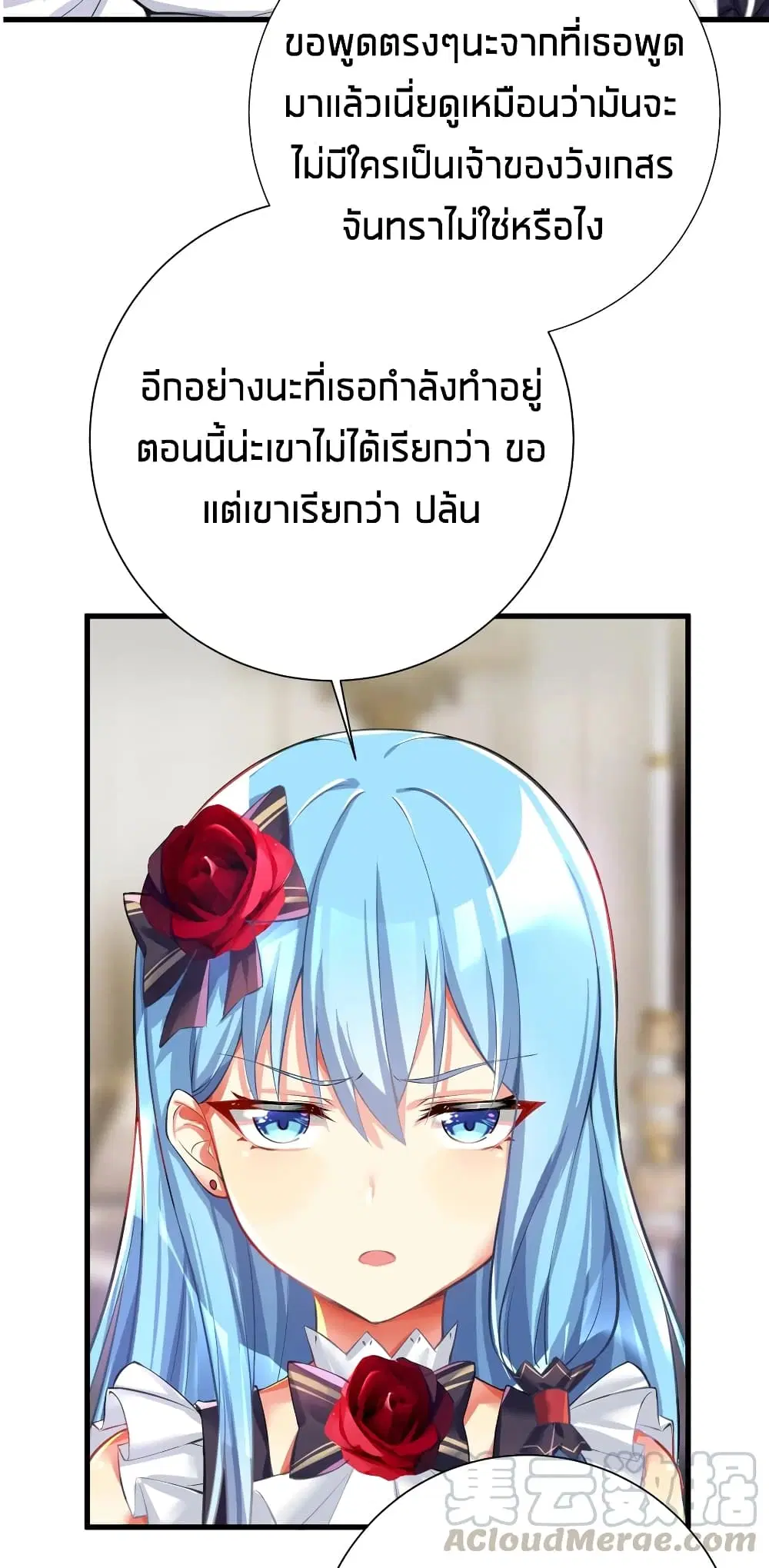 What Happended? Why I become to Girl? ตอนที่ 42 — page 16 of 43