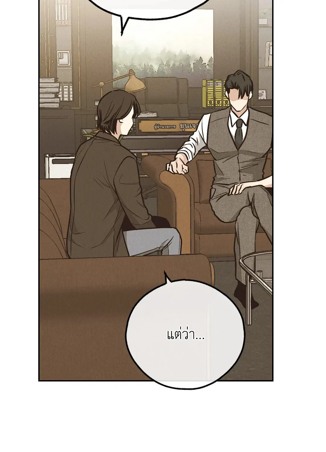 PAYBACK ตอนที่ 77 — page 8 of 94