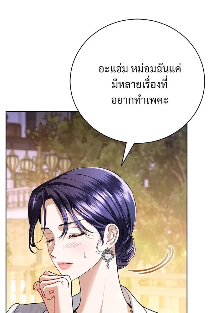 To My Husband’s Mistress ตอนที่ 49 — page 97 of 107