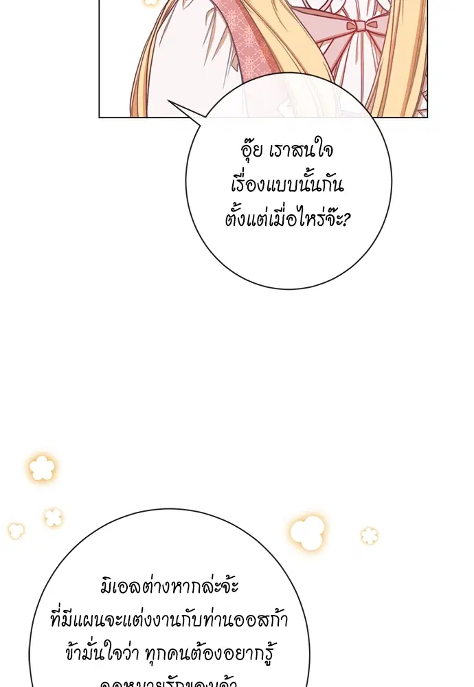 The Villainess Turns the Hourglass ตอนที่ 12 — page 41 of 128