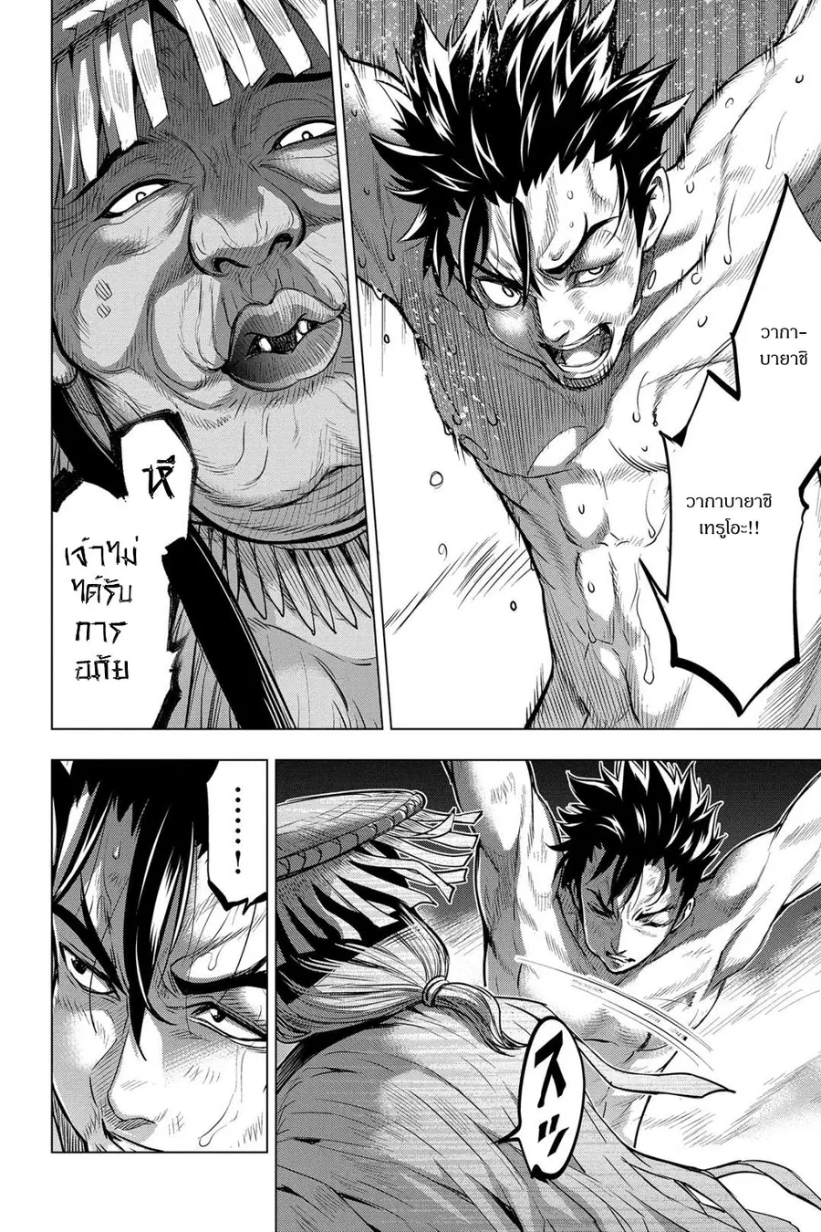 Ingoshima ตอนที่ 5 — page 10 of 22