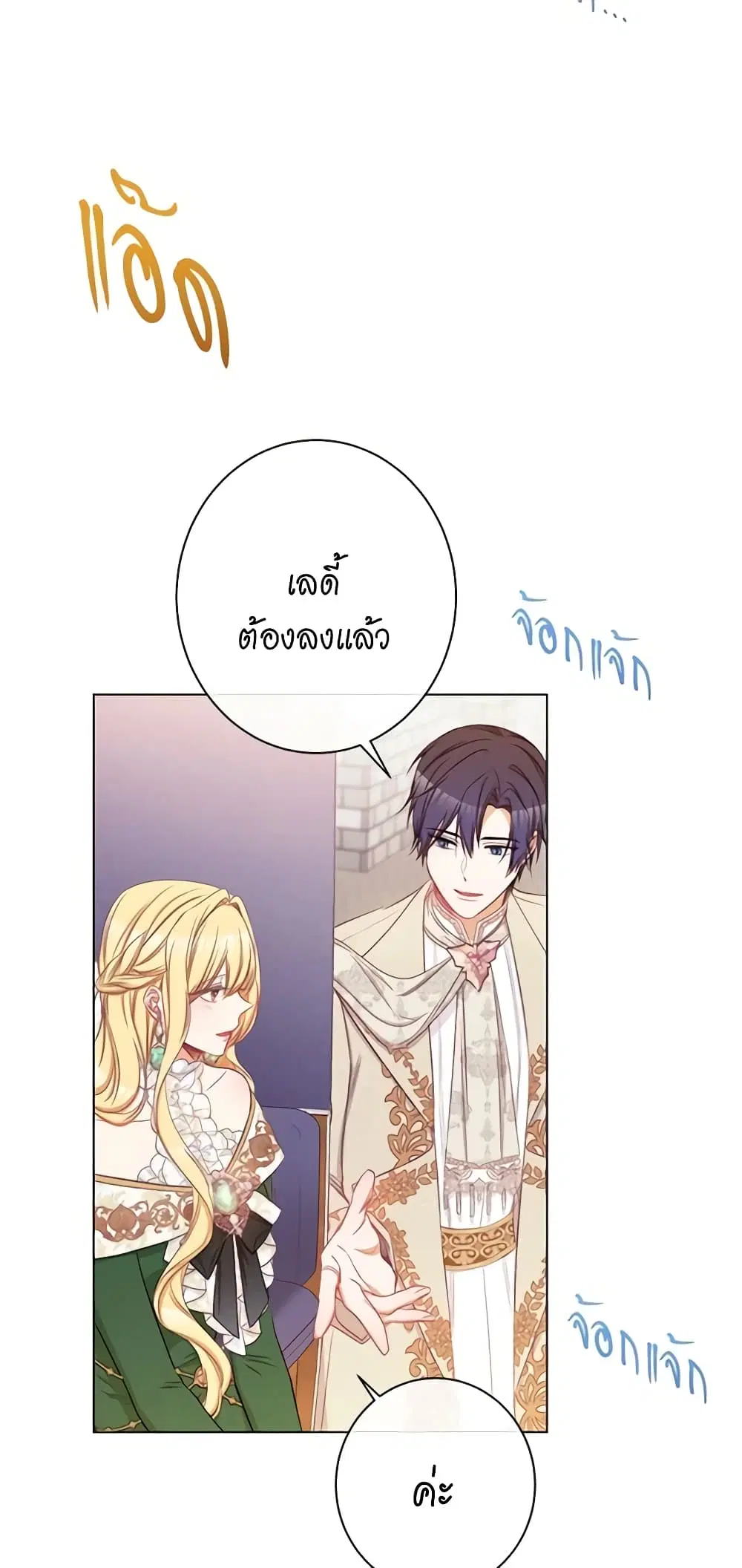 The Villainess Turns the Hourglass ตอนที่ 66 — page 14 of 56