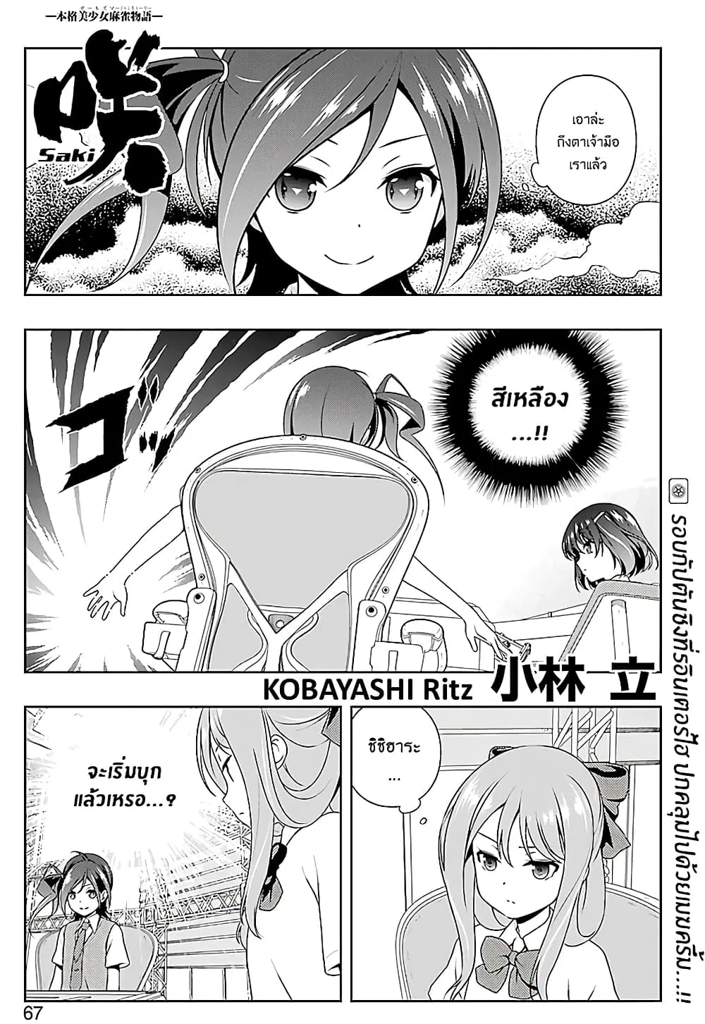 Saki ตอนที่ 186 — page 1 of 19
