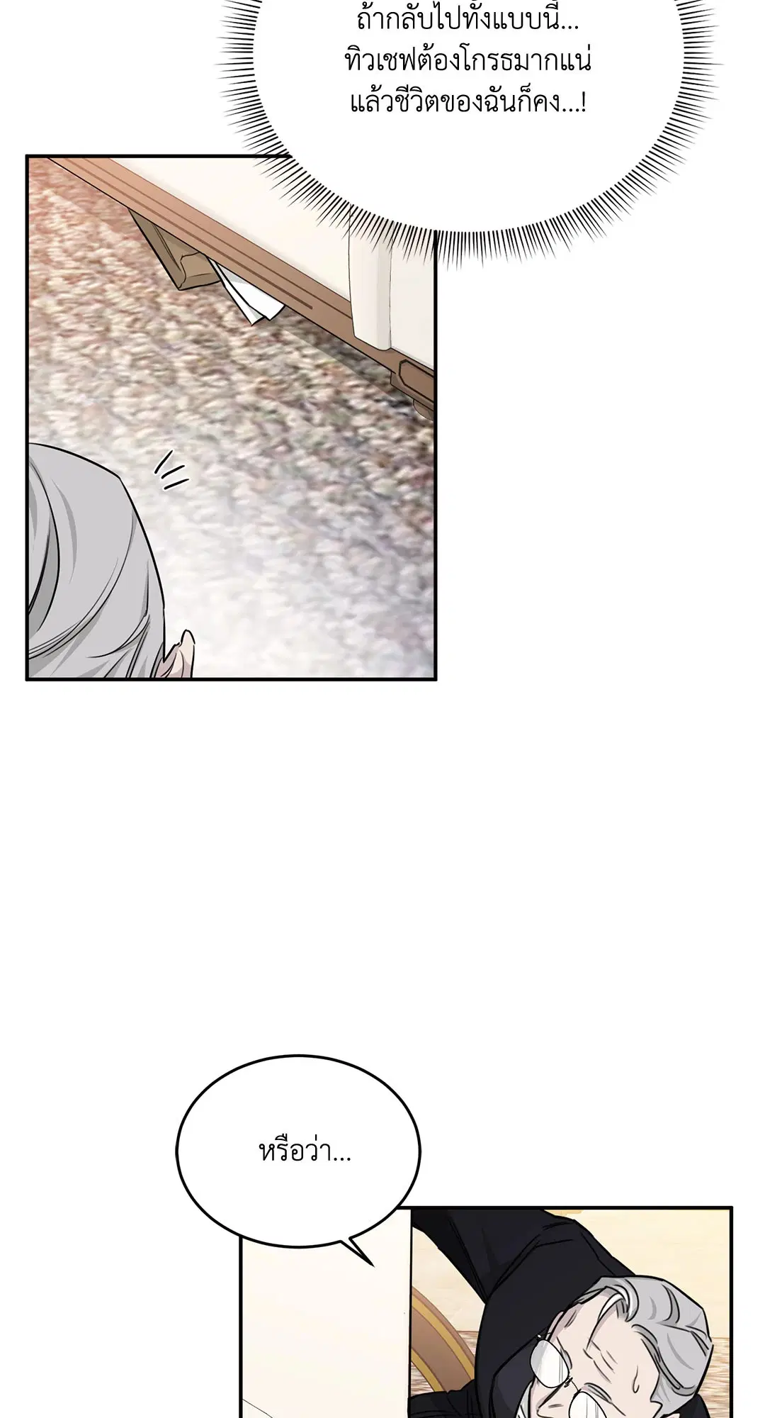 Roses and Champagne ตอนที่ 16 — page 11 of 80