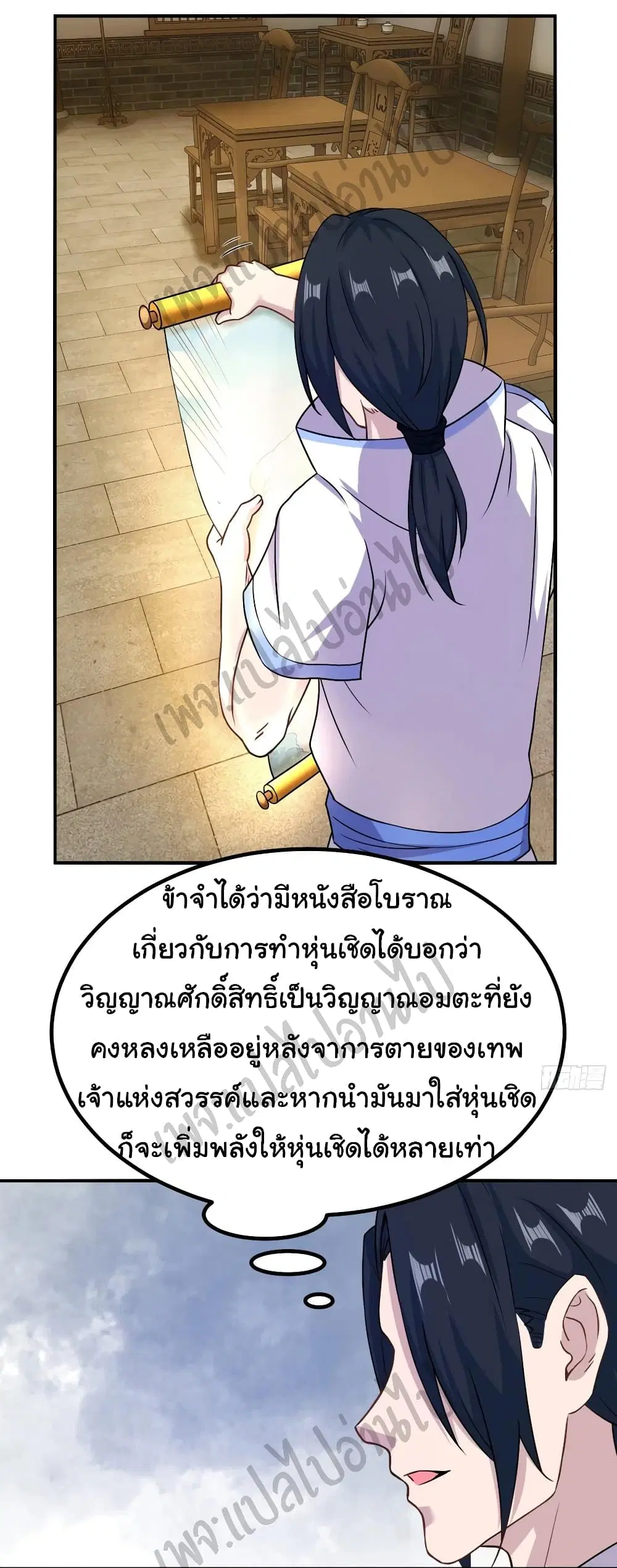 Super Harem Card ตอนที่ 137 — page 20 of 30