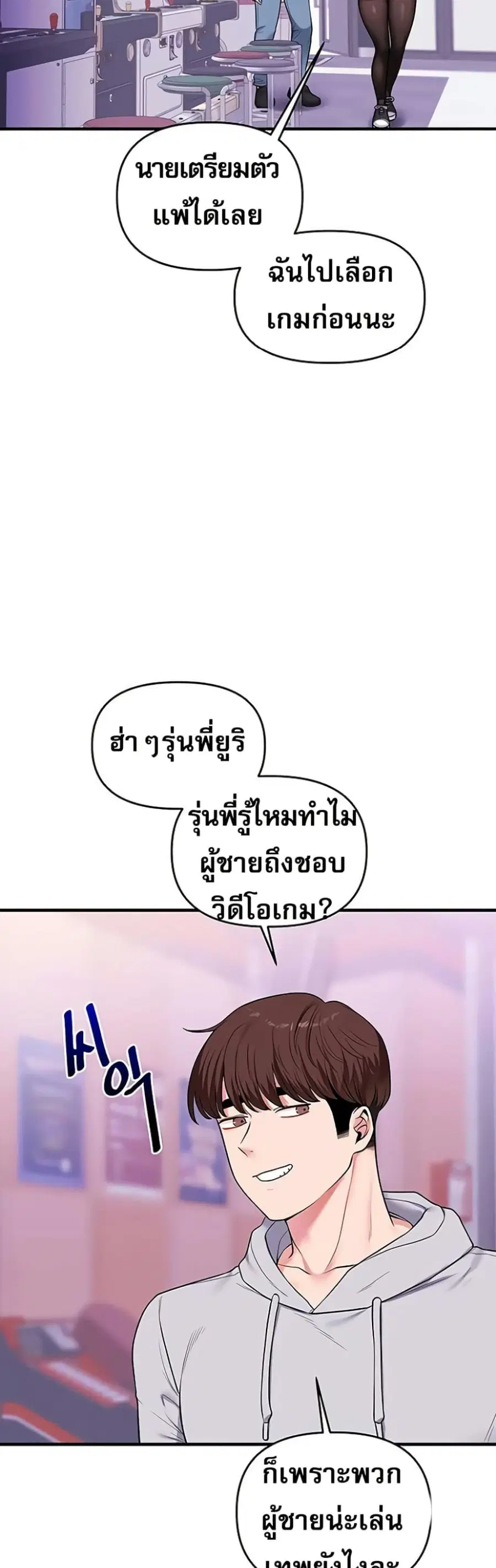 Relationship Reversal ตอนที่ 64 — page 25 of 51
