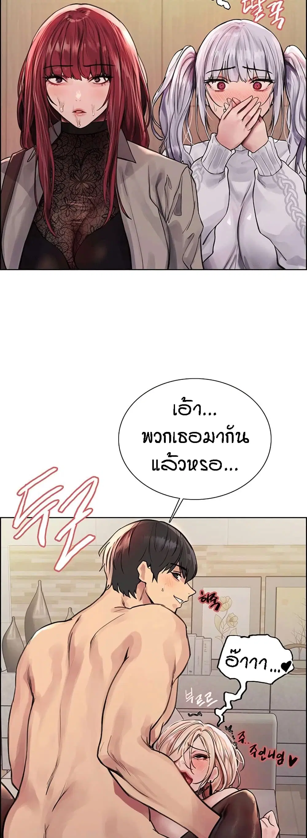 Sex-Stop Watch ตอนที่ 75 — page 59 of 62