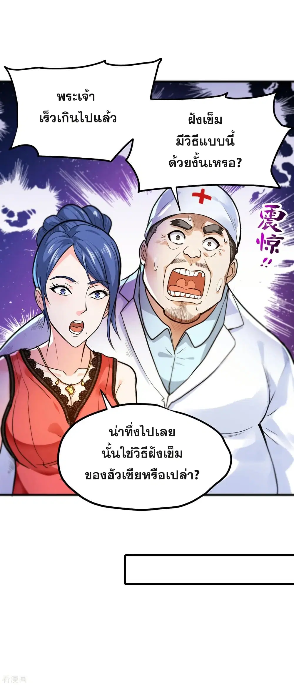 Peerless Doctor in the City ตอนที่ 115 — page 21 of 35