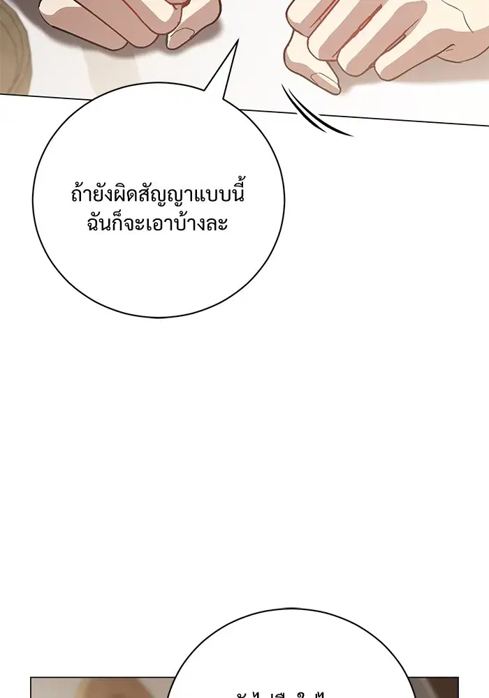 To My Husband’s Mistress ตอนที่ 30 — page 38 of 109
