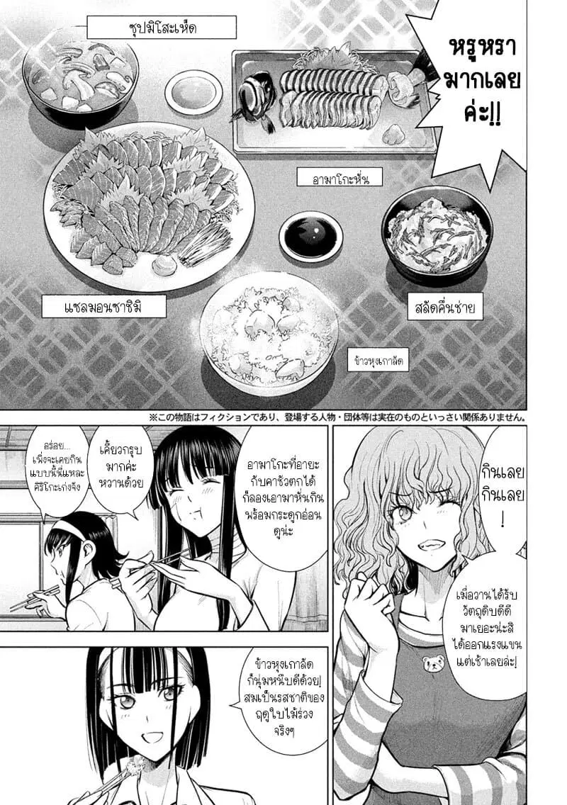 Satanophany ตอนที่ 136 — page 3 of 21