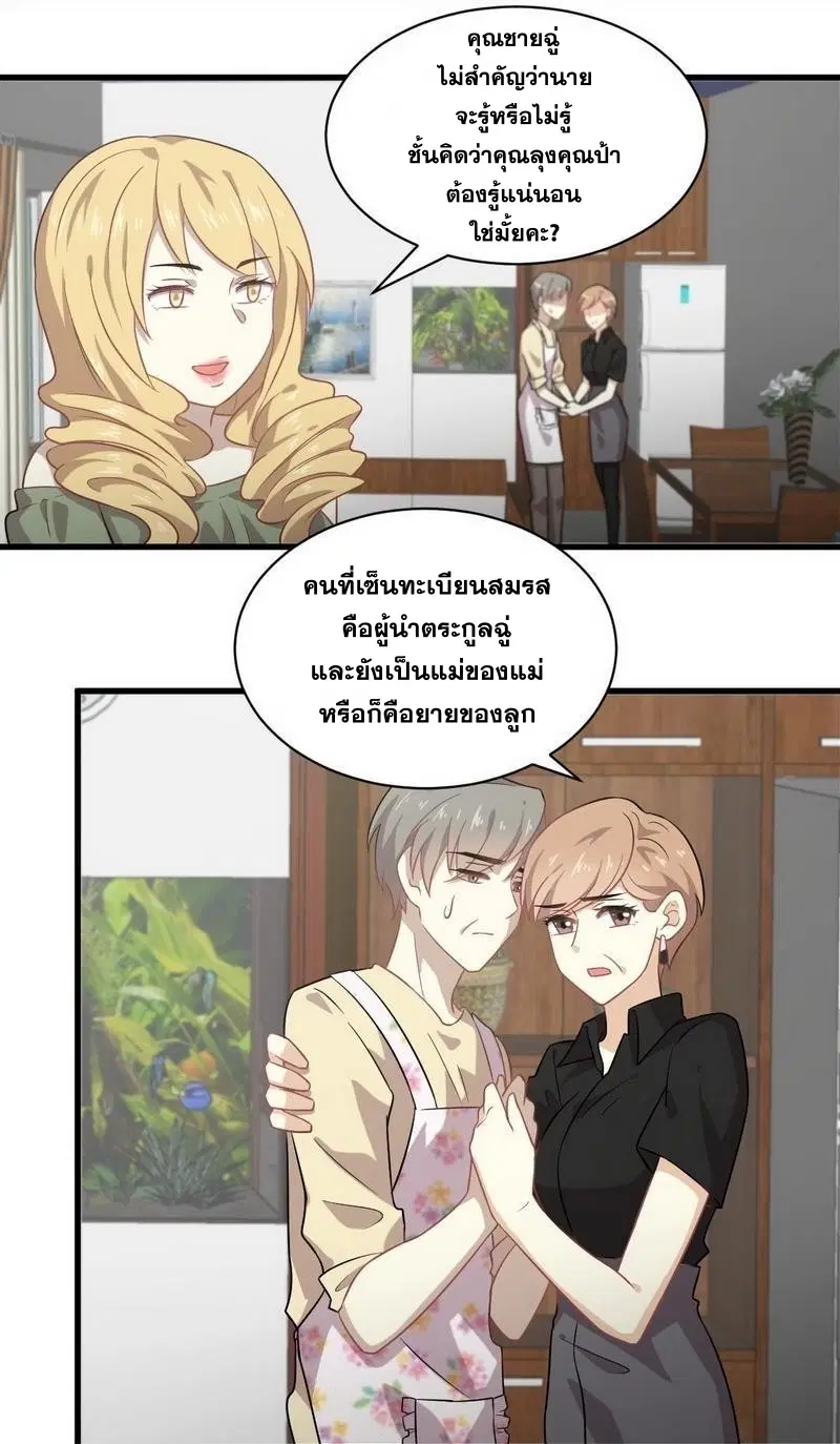 Immortal Swordsman in the Reverse World ตอนที่ 60 — page 16 of 34
