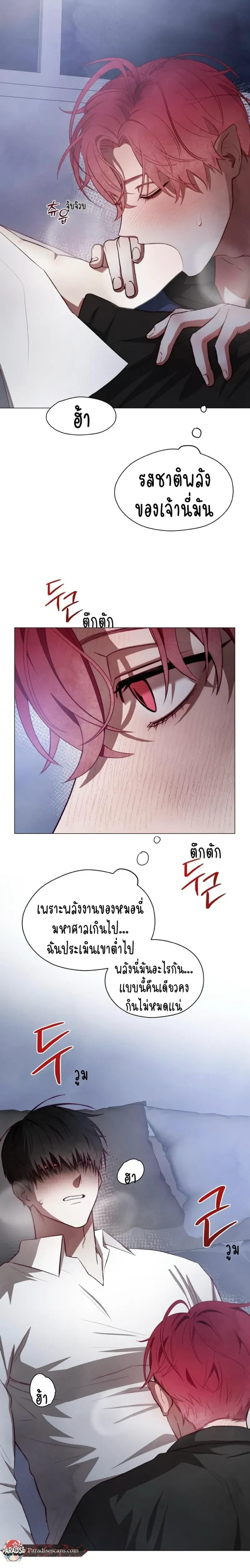 Beware the Contract… The Heart Might Be Possessed by an Incubus – ระวังสัญญา…หัวใจอาจถูกอินคิวบัสครอบครอง ตอนที่ 1 — page 10 of 16