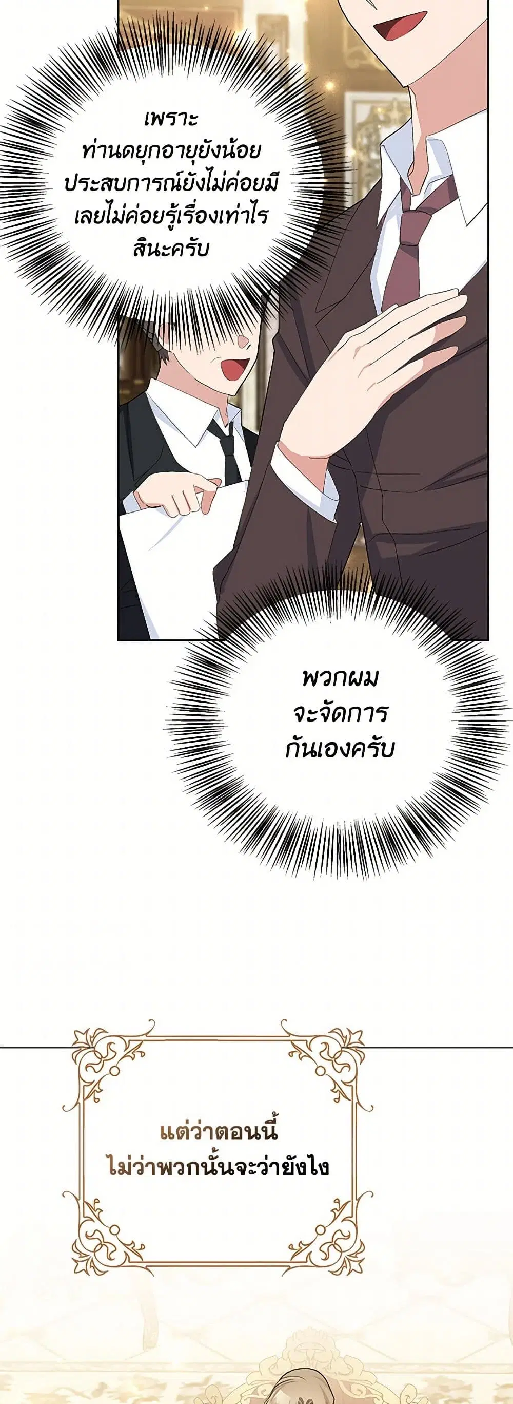 Please Marry Me Again! ตอนที่ 31 — page 11 of 43