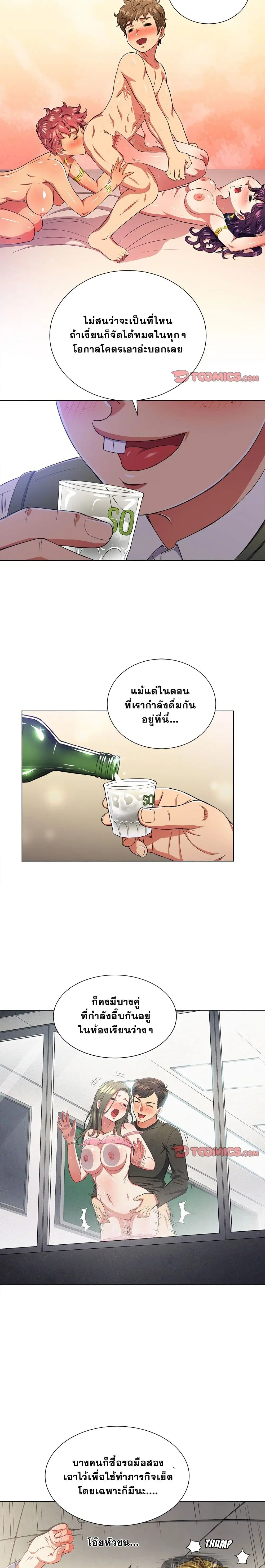 My High School Bully ตอนที่ 15 — page 7 of 22