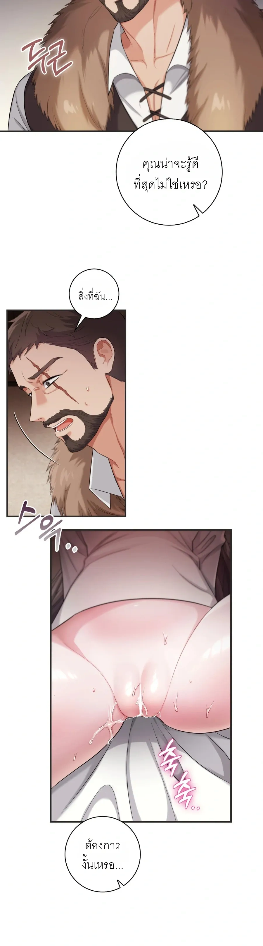 ROMANCE SAGA Succubus Story – เรื่องเล่าของซัคคิวบัส ตอนที่ 3 — page 9 of 21