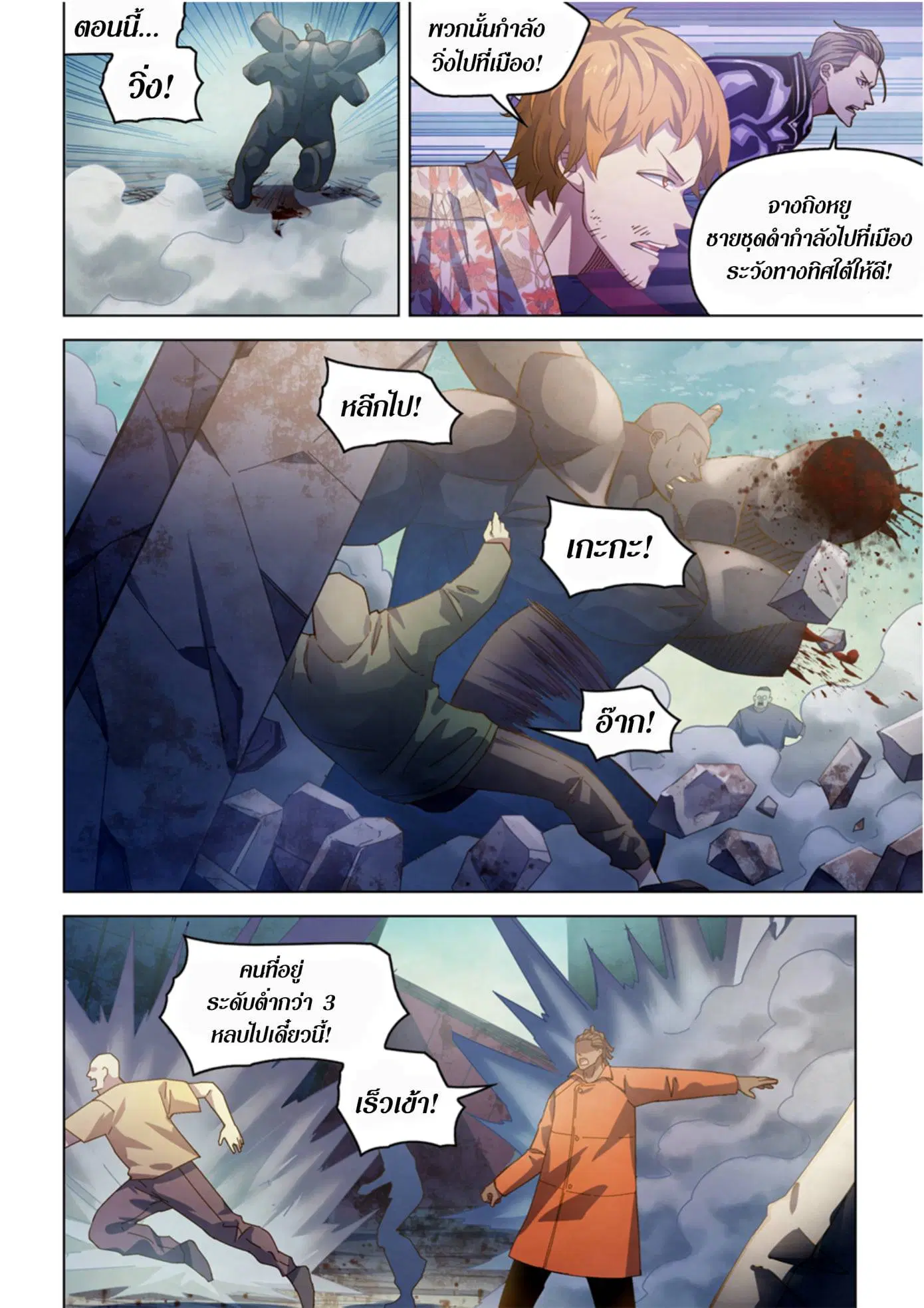The Last Human ตอนที่ 361 — page 15 of 22