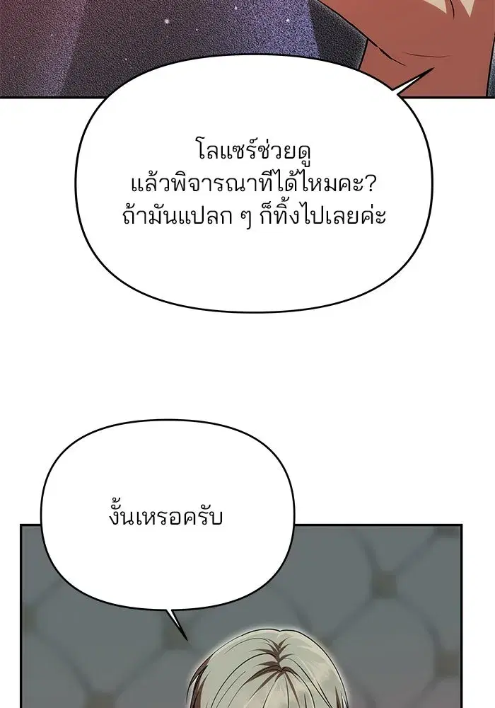 One Husband is Enough – เกมรักจับสามี ตอนที่ 18 — page 106 of 136