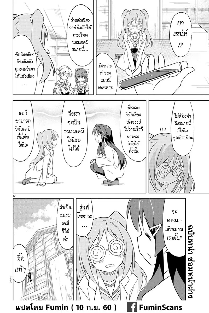 Atsumare! Fushigi Kenkyubu ตอนที่ 48 — page 11 of 11