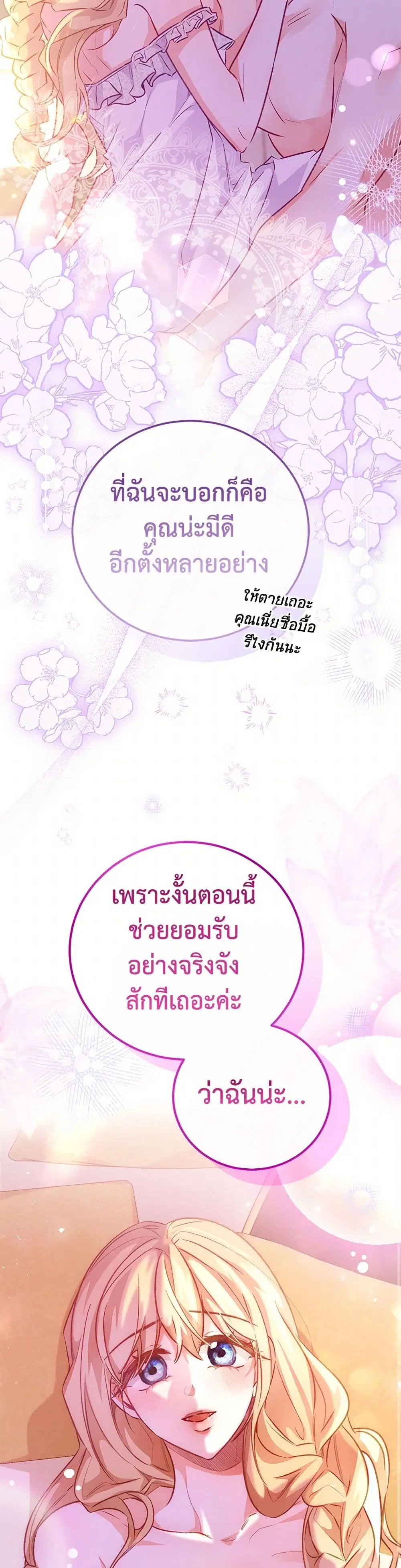 Stealing the Lady’s Heart ตอนที่ 126 — page 27 of 43