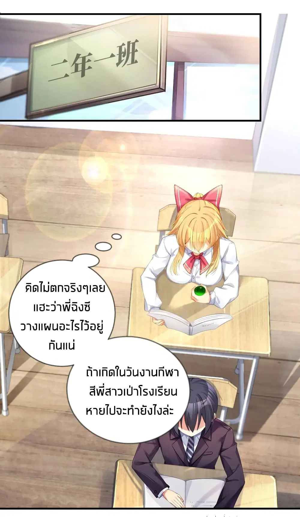 What Happended? Why I become to Girl? ตอนที่ 59 — page 2 of 47