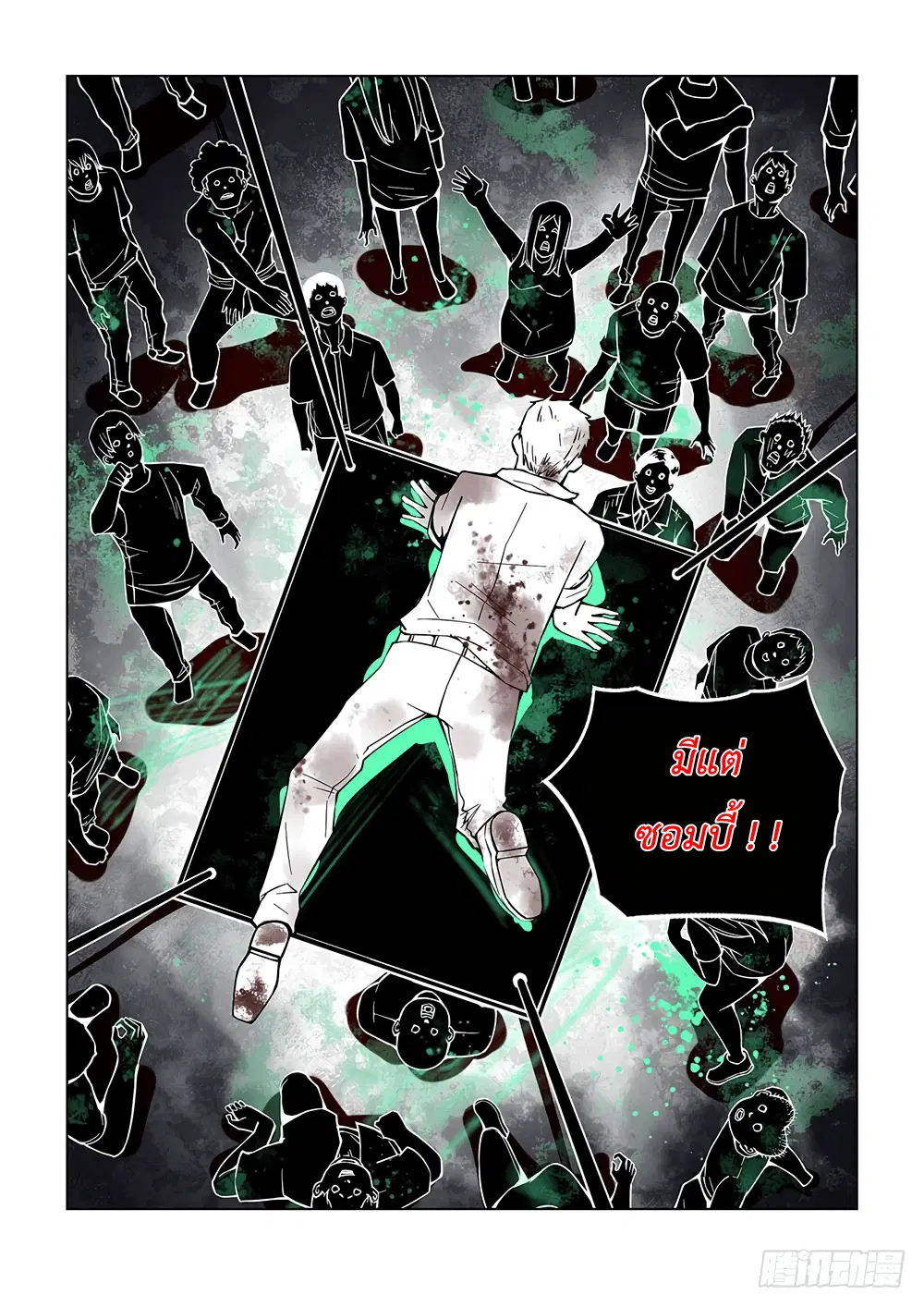 The Last Human ตอนที่ 60 — page 9 of 18