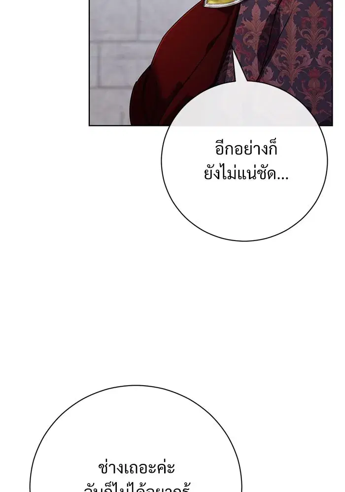 To My Husband’s Mistress ตอนที่ 55 — page 32 of 119