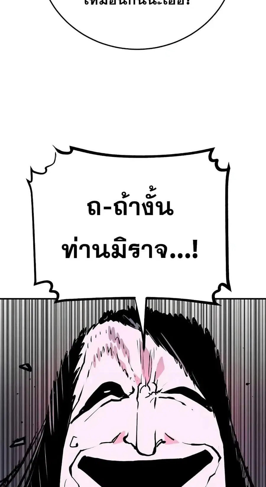 The Player ตอนที่ 120 — page 83 of 100