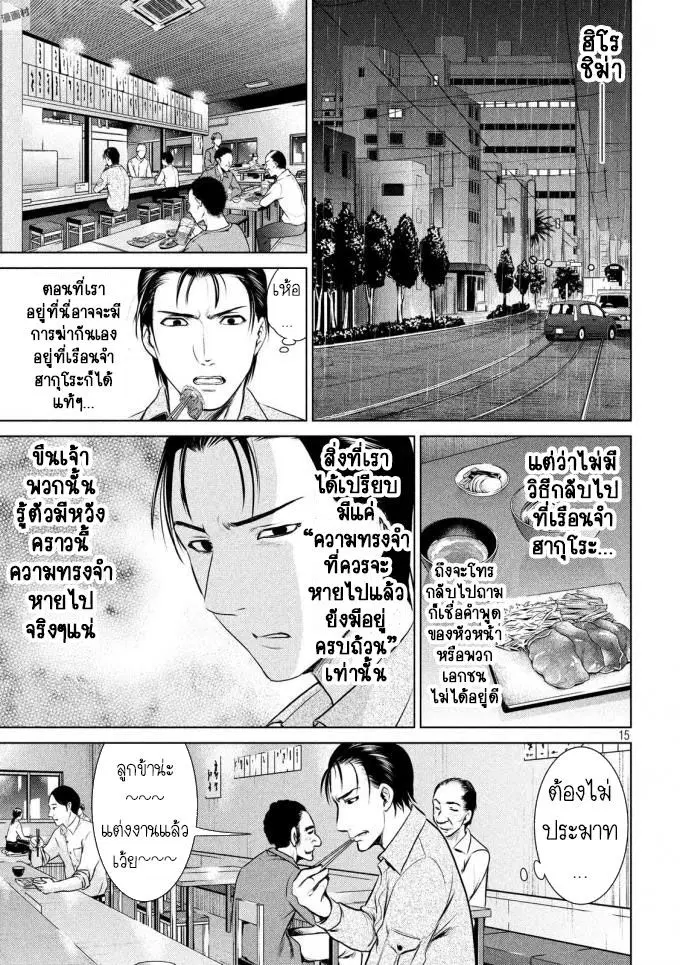 Satanophany ตอนที่ 43 — page 14 of 20